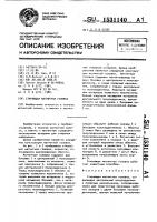 Стирающая магнитная головка Стирающая магнитная головка
