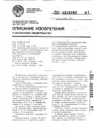 Устройство для логической обработки изображений объектов Устройство для логической обработки изображений объектов