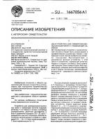 Устройство для суммирования-вычитания чисел с плавающей запятой Устройство для суммирования-вычитания чисел с плавающей запятой