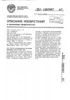 Способ функциональной настройки гибридных интегральных схем Способ функциональной настройки гибридных интегральных схем