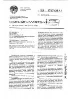 Способ ранней диагностики тяжелой формы вирусного гепатита в Способ ранней диагностики тяжелой формы вирусного гепатита в