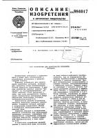 Устройство для квантования временных сигналов Устройство для квантования временных сигналов