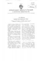 Машина для собирания торфа Машина для собирания торфа
