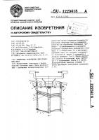 Подвесное устройство для печатных плат Подвесное устройство для печатных плат