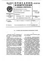 Устройство для измельчения биологических тканей Устройство для измельчения биологических тканей