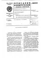 Проточный калориметр Проточный калориметр