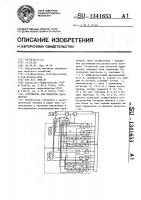 Устройство для контроля параметров Устройство для контроля параметров