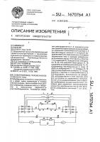 Электропривод переменно-постоянного тока Электропривод переменно-постоянного тока