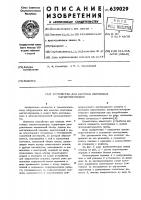 Устройство для намотки ленточных магнитопроводов Устройство для намотки ленточных магнитопроводов
