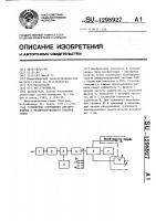 Устройство сопряжения двухпроводных и четырехпроводного каналов связи Устройство сопряжения двухпроводных и четырехпроводного каналов связи