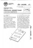 Микрополосковый решетчатый фильтр Микрополосковый решетчатый фильтр