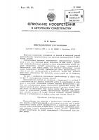 Приспособление для разметки Приспособление для разметки