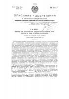 Прибор для исследования электрических свойств почв, грунтов и тому подобных материалов Прибор для исследования электрических свойств почв, грунтов и тому подобных материалов