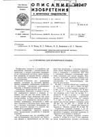 Устройство для маркировки крышек Устройство для маркировки крышек