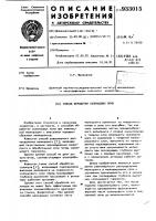 Способ обработки солонцовых почв Способ обработки солонцовых почв