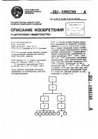 Способ лечения больных энурезом и устройство для его осуществления Способ лечения больных энурезом и устройство для его осуществления