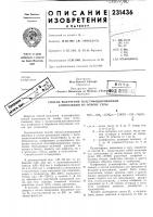 Патент ссср  231436