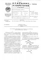 Способ получения 7- -амино-7 метокси-цефалоспориновых эфиров Способ получения 7- -амино-7 метокси-цефалоспориновых эфиров
