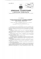Способ воспроизведения различных колебаний в выхлопной системе многоцилиндрового двухтактного двигателя Способ воспроизведения различных колебаний в выхлопной системе многоцилиндрового двухтактного двигателя