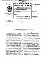 Резервированное устройство для управления термостатом Резервированное устройство для управления термостатом