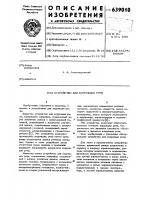 Устройство для коррекции речи Устройство для коррекции речи