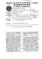 Устройство для измерения перемещения Устройство для измерения перемещения