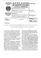 Устройство для измерения скорости потока газа Устройство для измерения скорости потока газа