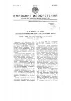Способ получения присадок для смазочных масел Способ получения присадок для смазочных масел