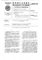 Устройство для укладки плодов в тару Устройство для укладки плодов в тару