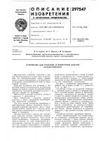 Устройство для раскатки и поштучной подачи лесоматериалов