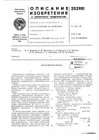 Пластичная смазкаin Пластичная смазкаin