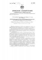 Автоматический агрегат для производства изделий из термоактивных прессматериалов