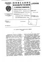 Швейная машина однониточного цепного стежка Швейная машина однониточного цепного стежка