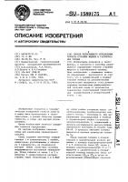 Способ непрерывного определения теплоты сгорания жидких и газообразных топлив Способ непрерывного определения теплоты сгорания жидких и газообразных топлив