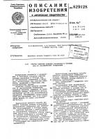 Способ очистки солевых растворови сточных вод ot органическихсоединений Способ очистки солевых растворови сточных вод ot органическихсоединений