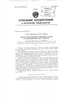 Патент ссср 154687 Патент ссср 154687