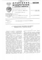 Гидравлический подъемник для приемапередачи груза с канатной дороги Гидравлический подъемник для приемапередачи груза с канатной дороги