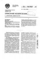 Способ обработки изделий Способ обработки изделий