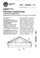 Металлический каркас теплицы Металлический каркас теплицы