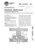 Штамп для получения изделий с фасками Штамп для получения изделий с фасками