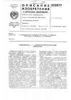 Германиевый р—п—р планарно-эпитаксиальныйтранзистор Германиевый р—п—р планарно-эпитаксиальныйтранзистор