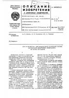 Устройство для возбуждения активного элемента оптического квантового генератора на парах металлов Устройство для возбуждения активного элемента оптического квантового генератора на парах металлов