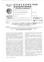 Патент ссср  171068