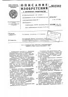 Устройство для включения контролируемого объекта в цепь намагничивающего тока Устройство для включения контролируемого объекта в цепь намагничивающего тока