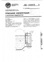 Рыбозащитное устройство Рыбозащитное устройство