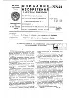 Способ очистки теплообменной аппаратуры от полимерных отложений Способ очистки теплообменной аппаратуры от полимерных отложений