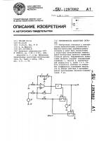 Перемножитель аналоговых сигналов Перемножитель аналоговых сигналов