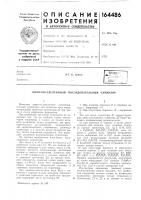 Патент ссср  164486