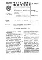 Устройство для тренировки с мячом Устройство для тренировки с мячом