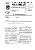Способ контроля качества пропитки и сушки обмоток электрических машин Способ контроля качества пропитки и сушки обмоток электрических машин